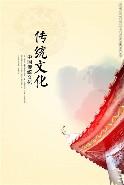 弘扬中国传统文化模板下载_中国_图客巴巴