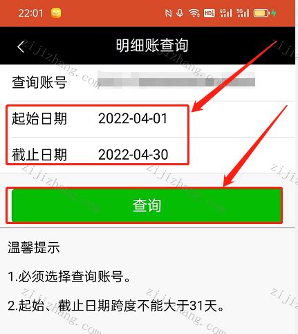 手机端如何导出河北省农村信用社联合社交易明细(EXCEL文件) - 自记账