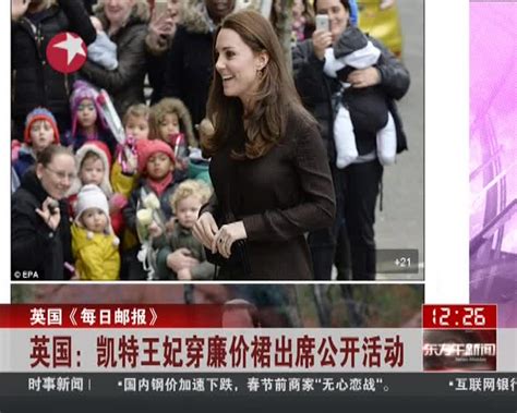 凯特王妃"顶盘子"出席活动 举止优雅_图片频道__中国青年网