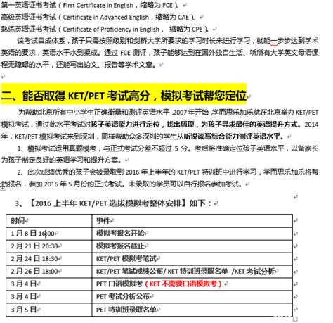 昆明KET报名流程_昆明KET怎么报名_昆明KET考试报名方法_英普乐思国际教育