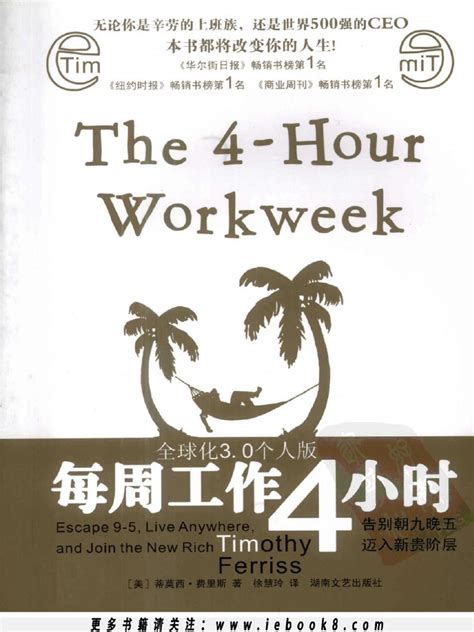 每周工作4小时 | PDF