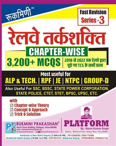 Railway Chapterwise Maths 3200+ | Reasoning 3200+ | Science 9500 ...
