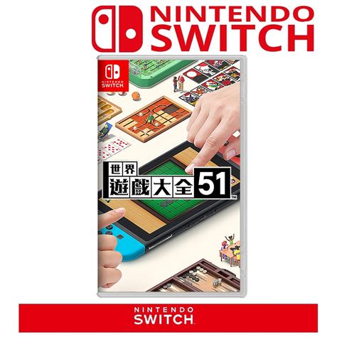 任天堂 switch 世界遊戲大全51 中文版 | 蝦皮購物