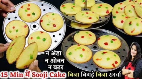 Sooji Cake Recipe in Hindi | सूजी का केक बनाने का आसान तरीका | सूजी का ...