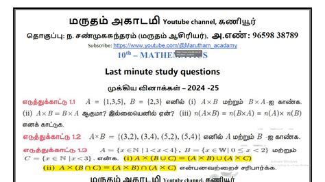 10th Maths Public Exam Important (Last Minute Study) Questions Tamil ...