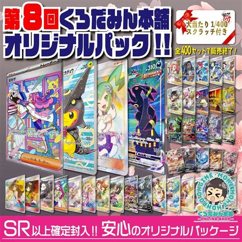 Buy 8th Pokemon Card ( SR or More ) Oripa, 400 Outlets, Sold Out ...