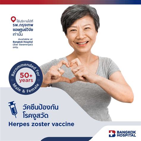 วัคซีนป้องกันโรคงูสวัด Herpes Zoster Vaccine - E-Coupon | LINE SHOPPING