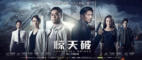 惊天破（2016年谢霆锋、刘青云主演电影） - 搜狗百科