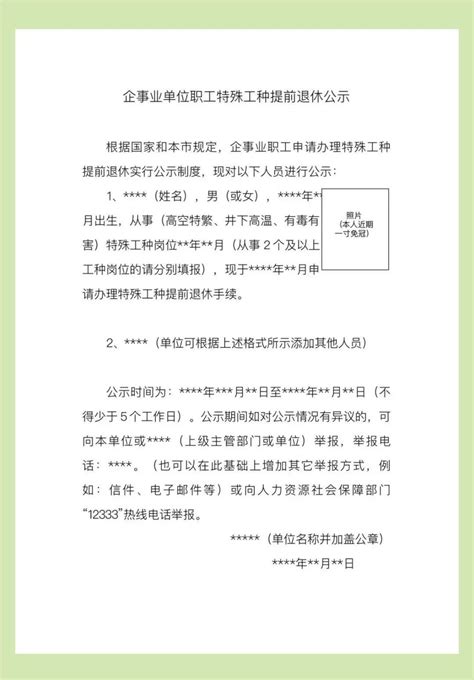 36人！九江拟申报3月特殊工种提前退休职工名单公示