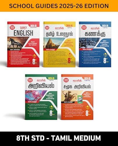 SURA`S 8th STD All subjects in 1 bundle Offer For 8th Standard Students ...