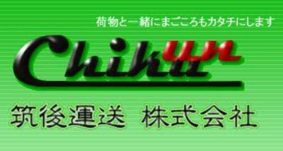 筑後運送株式会社（福岡県久留米市 / 未上場）の会社概要｜Baseconnect