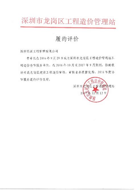 资信证书-深圳锦洲工程管理有限公司