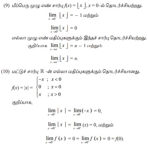 ஒரு புள்ளியில் தொடர்ச்சியான சார்புகளின் எடுத்துக்காட்டுகள் (Examples of ...
