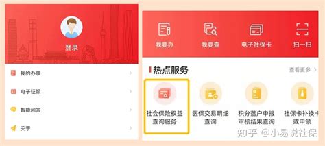 北京个人社保查询指南（官网+登录）-易社保