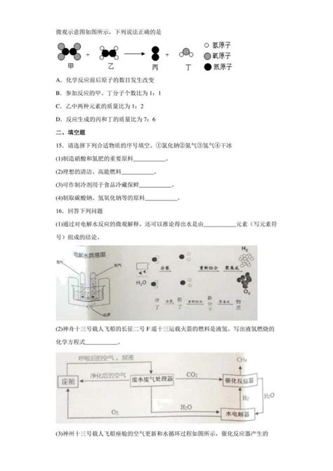 2022年海南省三亚市初中学业水平考试学科质量监测化学试题(含答案)-教习网|试卷下载