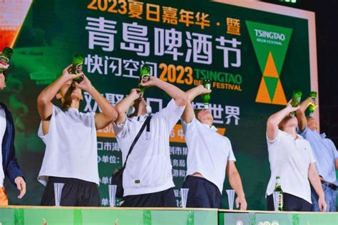 2023夏日嘉年华暨青岛啤酒节在海口开幕_腾讯新闻