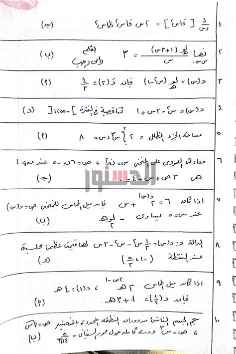 إجابات امتحان مادة التفاضل والتكامل لطلاب الثانوية العامة