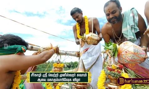 Sirkazhi Sri Vetri Muneeswarar Temple Maha Kumbabishekam Thiruvizha ...