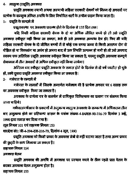 Maternity Leave for government employee मातृत्व अवकाश