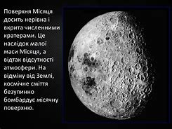 Зображення за запитом Місяць