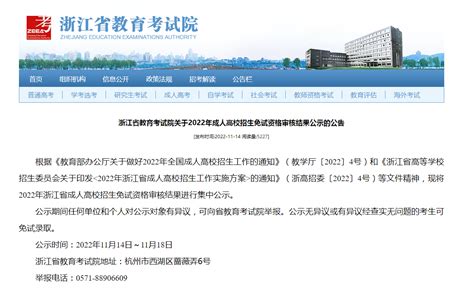 2023年浙江高考网上志愿填报入口:浙江省教育考试院