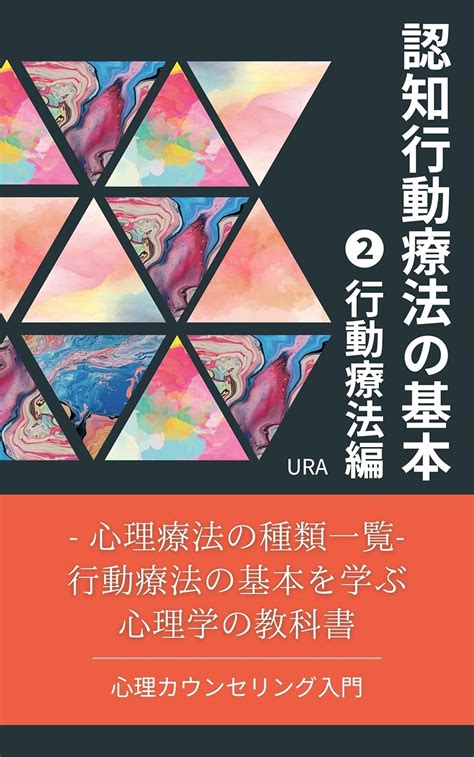 Introduction to psychological counseling Basics of cognitive behavioral ...