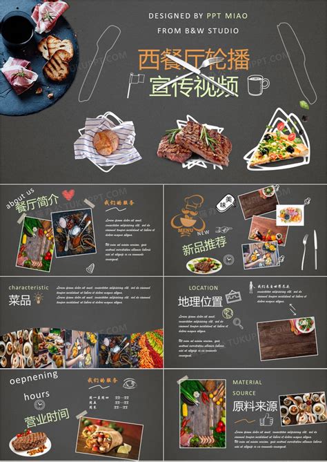 西餐厅餐饮美食宣传PPT模板下载_熊猫办公
