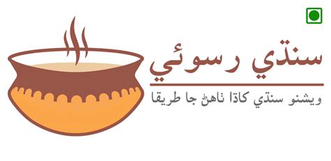 SindhiRasoi, Sindhi Recipes in Sindhi Language - Page: 1