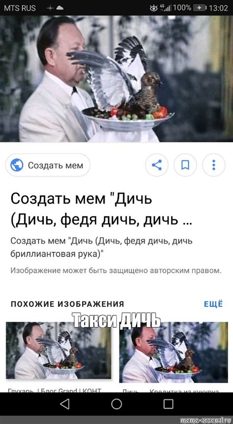 Создать мем "картинки дичь приколы, сеня дичь, федя дичь бриллиантовая ...
