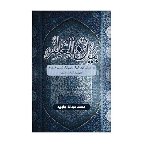 Bayanul Ilm - Mohammad Abdullah Javed | Quran Commentary | ilmStore.in
