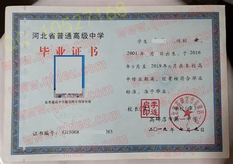 河北省高碑店市第一中学毕业证样板/模板-毕业证样本