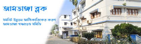 AMDANGA DEVELOPMENT BLOCK