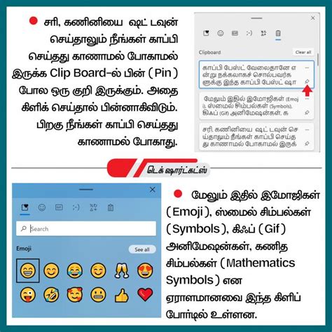 டெக் ஷார்ட்கட்ஸ் | கணக்கில்லாமல் காப்பி பண்ணலாம் | can copy too many ...