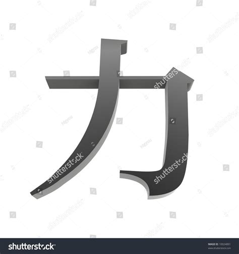 Japanese Symbol For Power