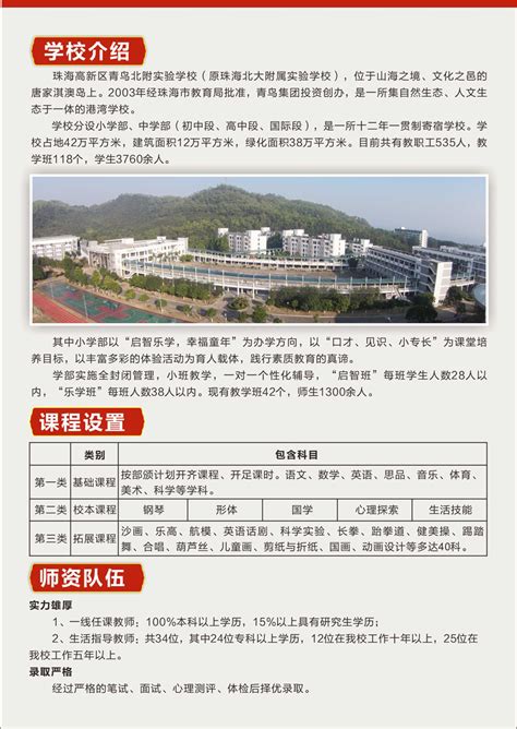 2023年青山湖科技城育才学校招生简章及收费标准(小学部)_小升初网