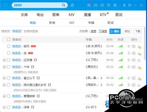 酷狗音乐搜索、试听、下载、观看MV使用教程-太平洋电脑网