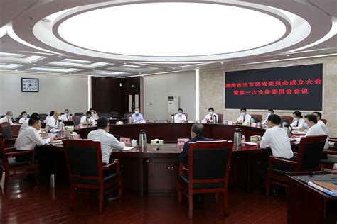 全省法官惩戒工作迈进实质化运行新阶段 湖南省法官惩戒委员会成立 - 风向标 - 新湖南