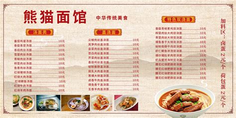 简约中国风面馆传统美食菜单展板饭店价目表菜单设计图片下载_psd格式素材_熊猫办公