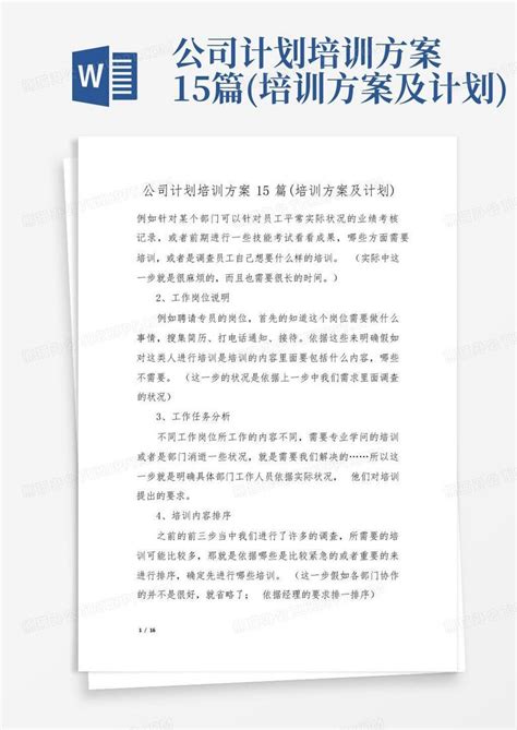 酒店营销的策划方案范文5篇Word模板下载_编号lmvmbdmz_熊猫办公