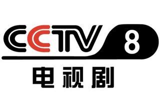 【中国】央视电视剧台 CCTV8 在线直播收看 | iTVer 电视吧