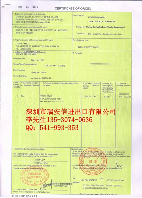中国-澳大利亚产地证样板-深圳市瑞安信进出口有限公司