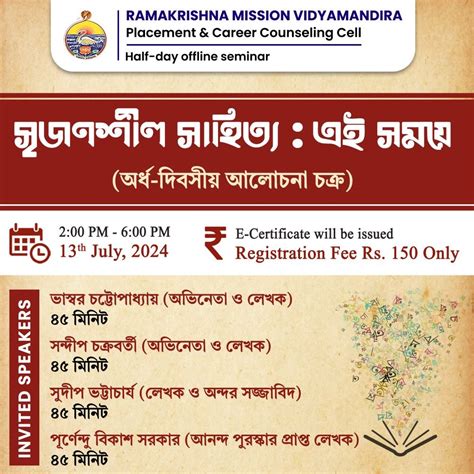 Ramakrishna Mission Vidyamandira | Our Courses | Workshop and Seminar