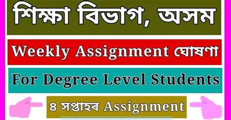 Assam Weekly Assignment for (Degree Level) Students 2020: Creative ...