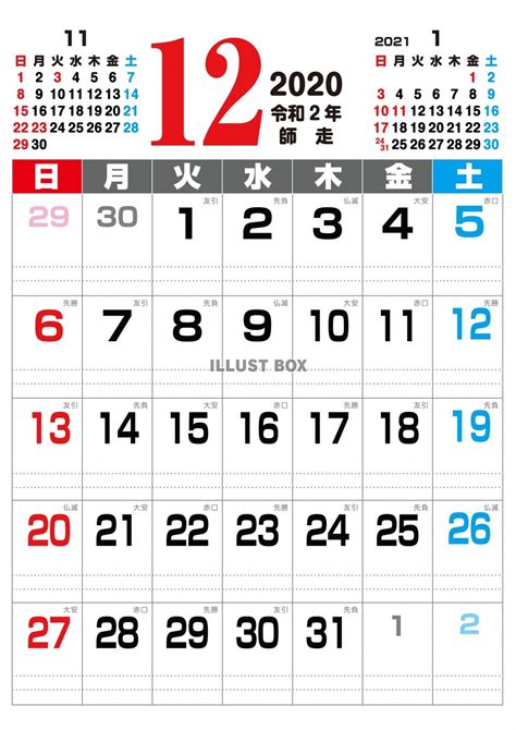 2020年12月 カレンダー - こよみカレンダー