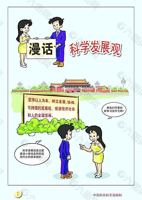 如何坚持科学发展观（需要怎么做）