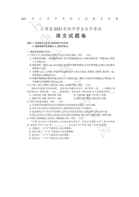 江西省2022初中学业水平考试语文试题及答案 2022江西中考真题答案_答案圈