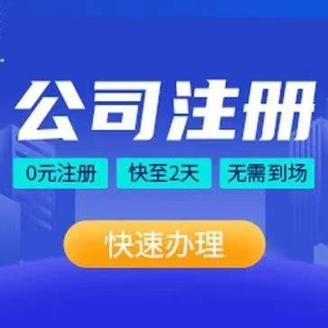 滨江新公司注册咨询电话87790000工商注册电话_腾讯新闻