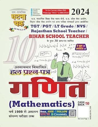 Ghatna Chakra Mathematics Solved Papers are useful for TGT, PGT, LT ...