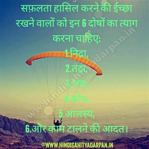 सफलता अर्जित करने के लिए किन दोषों का त्याग करना चाहिए ? | हिंदी ...