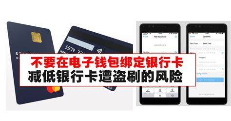 不要在电子钱包绑定银行卡，避免银行卡遭到盗刷